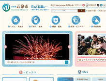 Tablet Screenshot of city.gosen.lg.jp